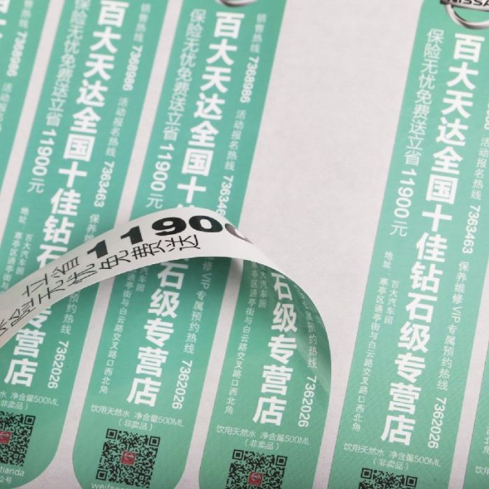 雙面印刷不干膠標(biāo)簽