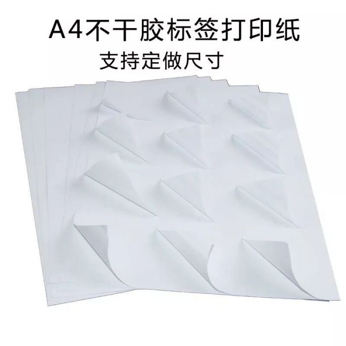 A4空白銅版紙不干膠標(biāo)簽